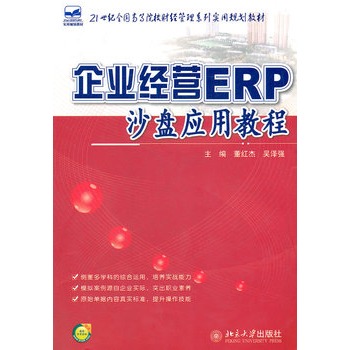 企業經營ERP沙盤套用教程