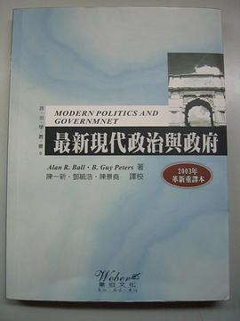 最新現代政治與政府