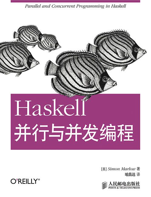 Haskell並行與並發編程