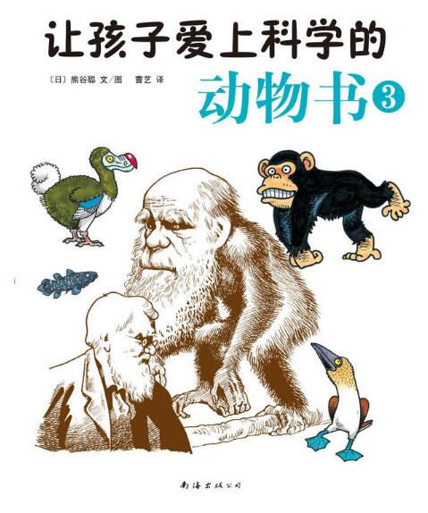 讓孩子愛上科學的動物書3