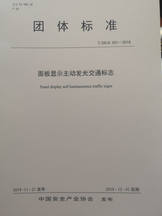 面板顯示主動發光交通標誌