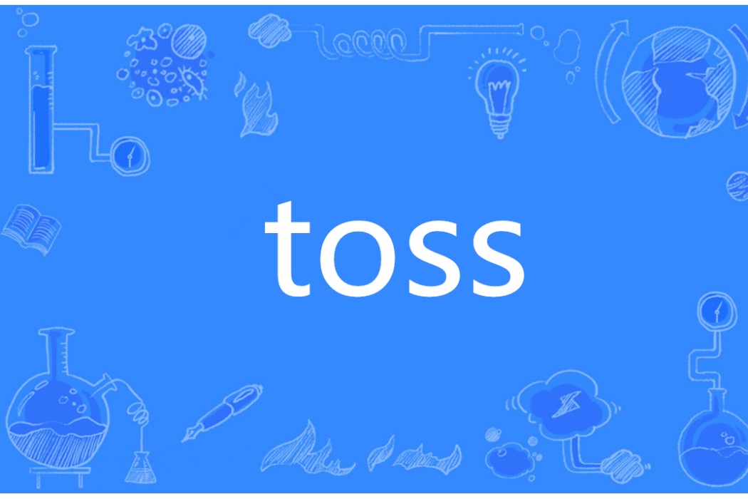 toss(英語單詞)