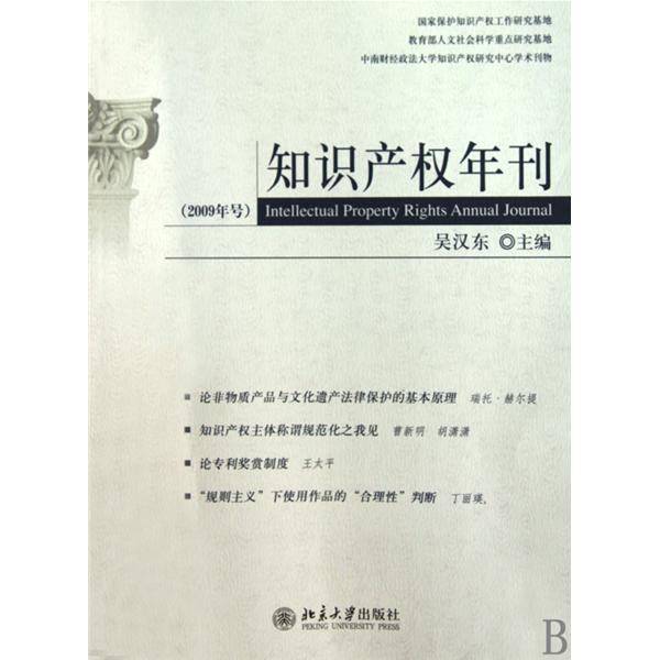 智慧財產權年刊（2011年號）