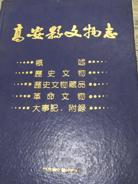 高安縣文物志