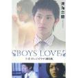 小說 BOYS LOVE 劇場版