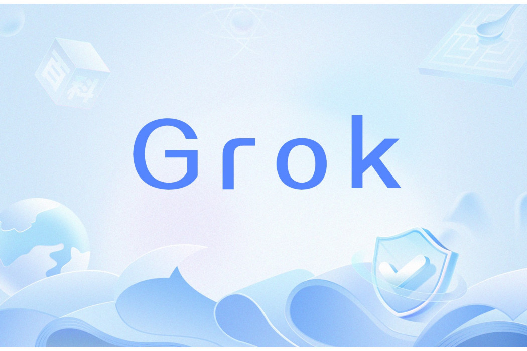 Grok(馬斯克旗下xAI團隊發布的首個AI大模型產品)