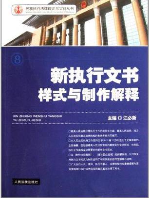 新執行文書樣式與製作解釋