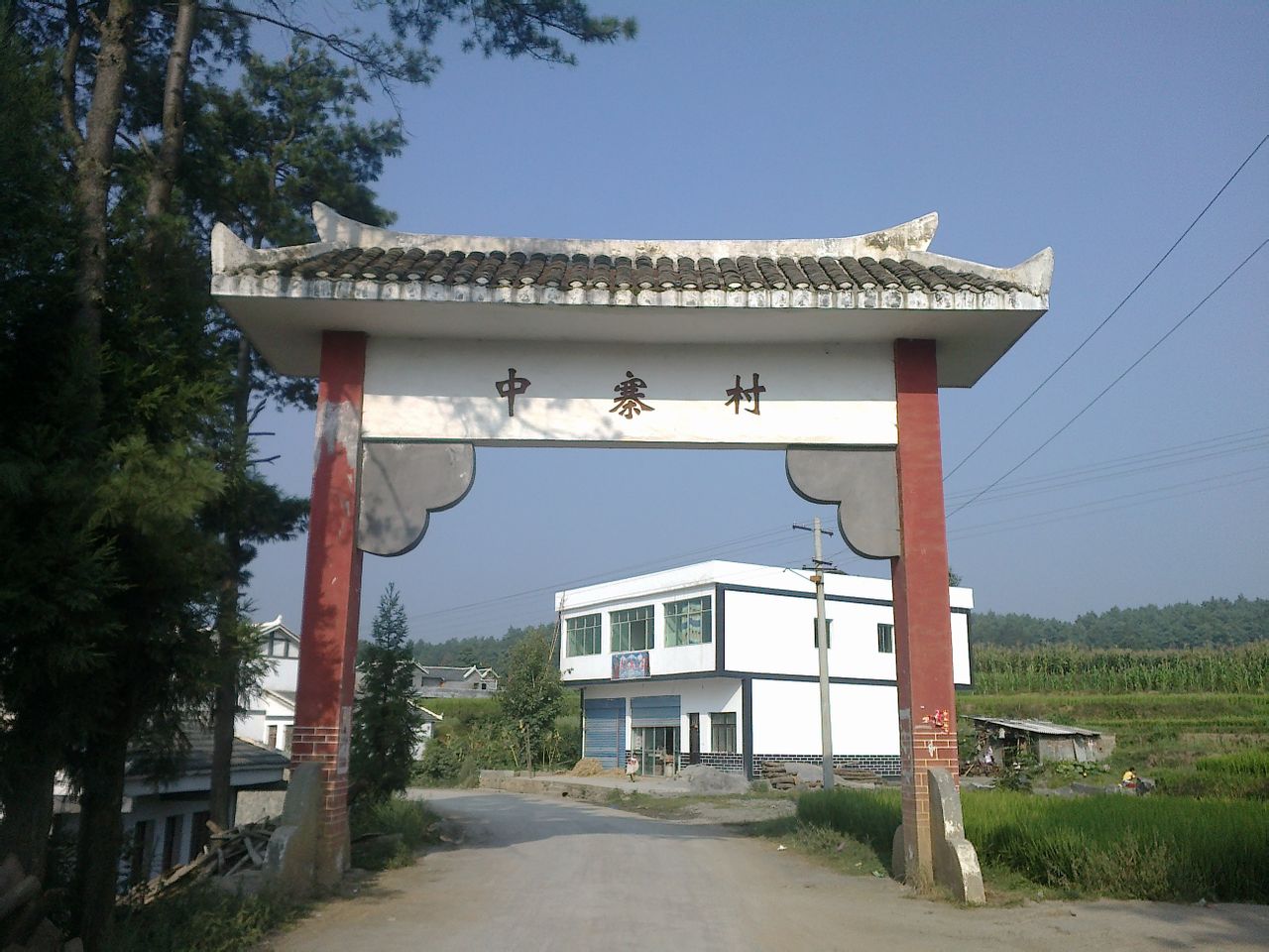 中寨村(重慶市秀山縣中平鄉下轄村)