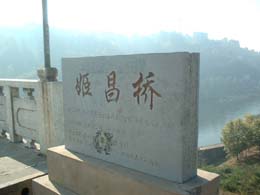 姬昌橋