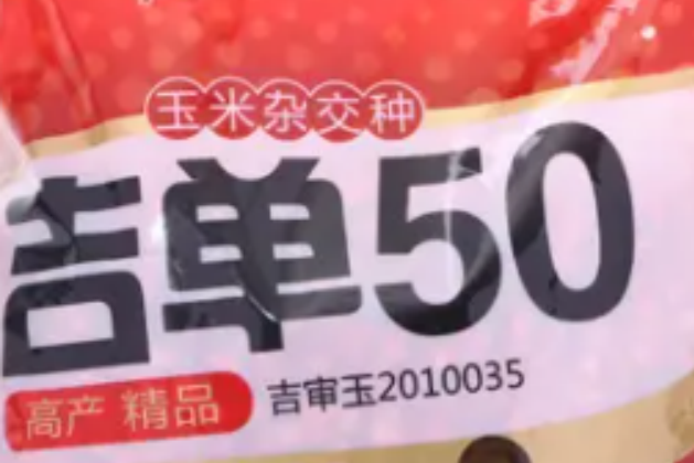 吉單50