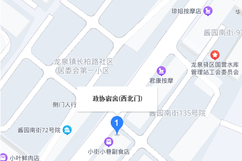 政協宿舍