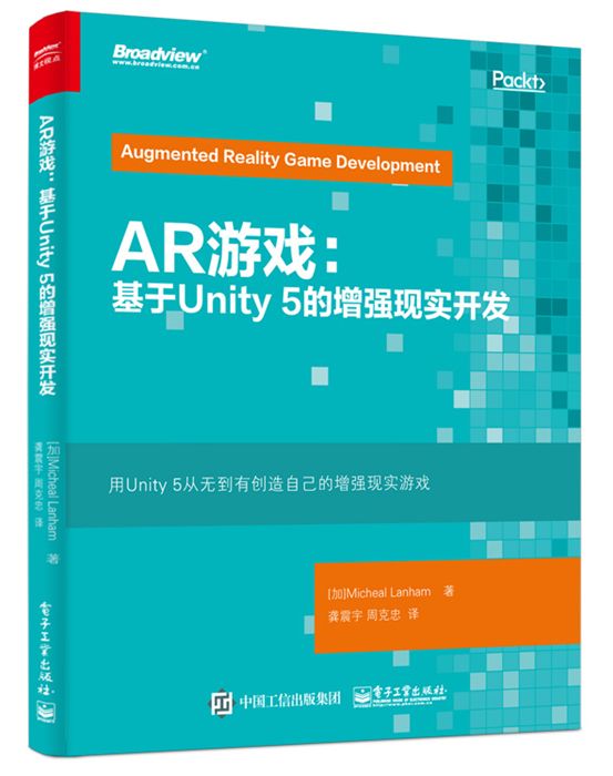 AR遊戲：基於Unity 5的增強現實開發