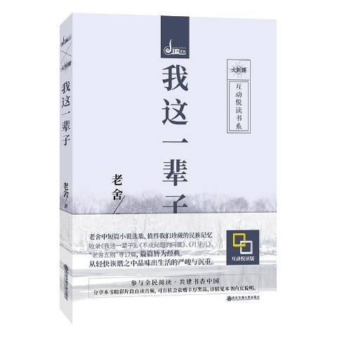 我這一輩子(2018年西安交通大學出版社出版的圖書)