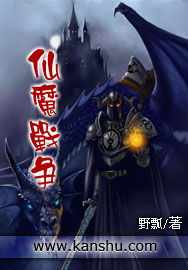 仙魔戰爭