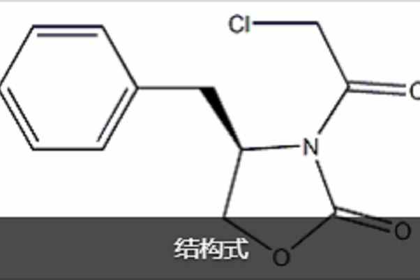 (S)-4-苯甲基-3-氯乙醯基-2-噁唑烷酮