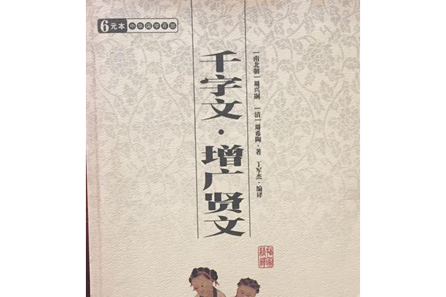 千字文·增廣賢文(2008年三秦出版社出版的圖書)