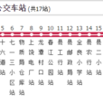 上饒公交2路