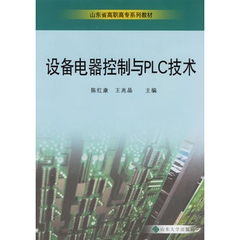 設備電器控制與PLC技術