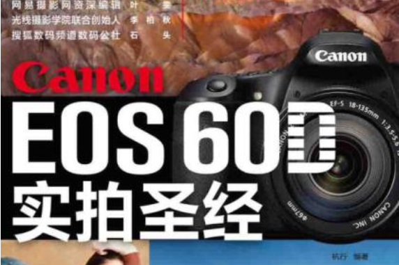 Canon EOS 60D實拍聖經