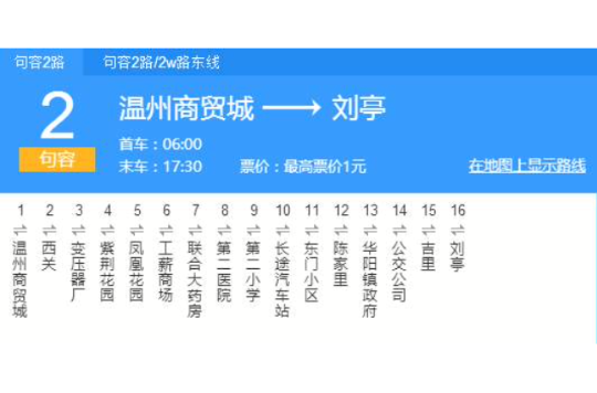 鎮江公交句容2路