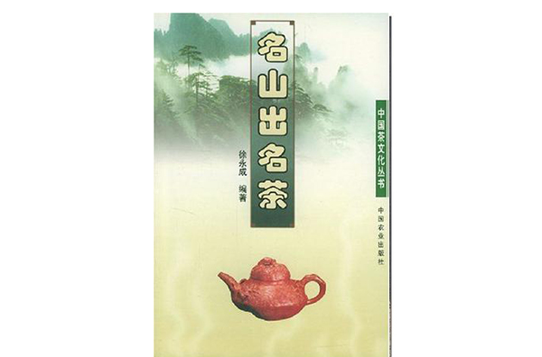 名山出名茶