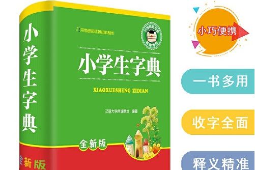 小學生字典(2016年四川辭書出版社出版的圖書)