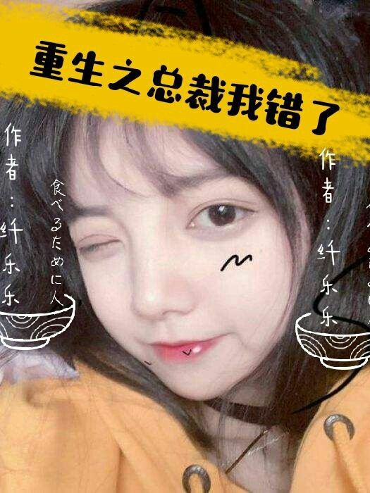 重生之總裁大人我錯了