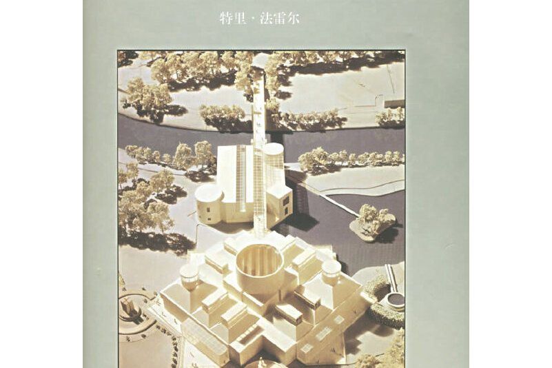 世界建築大師優秀作品集錦(2005年中國建築工業出版社出版的圖書)