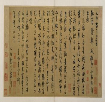 元段天祐行書安和帖