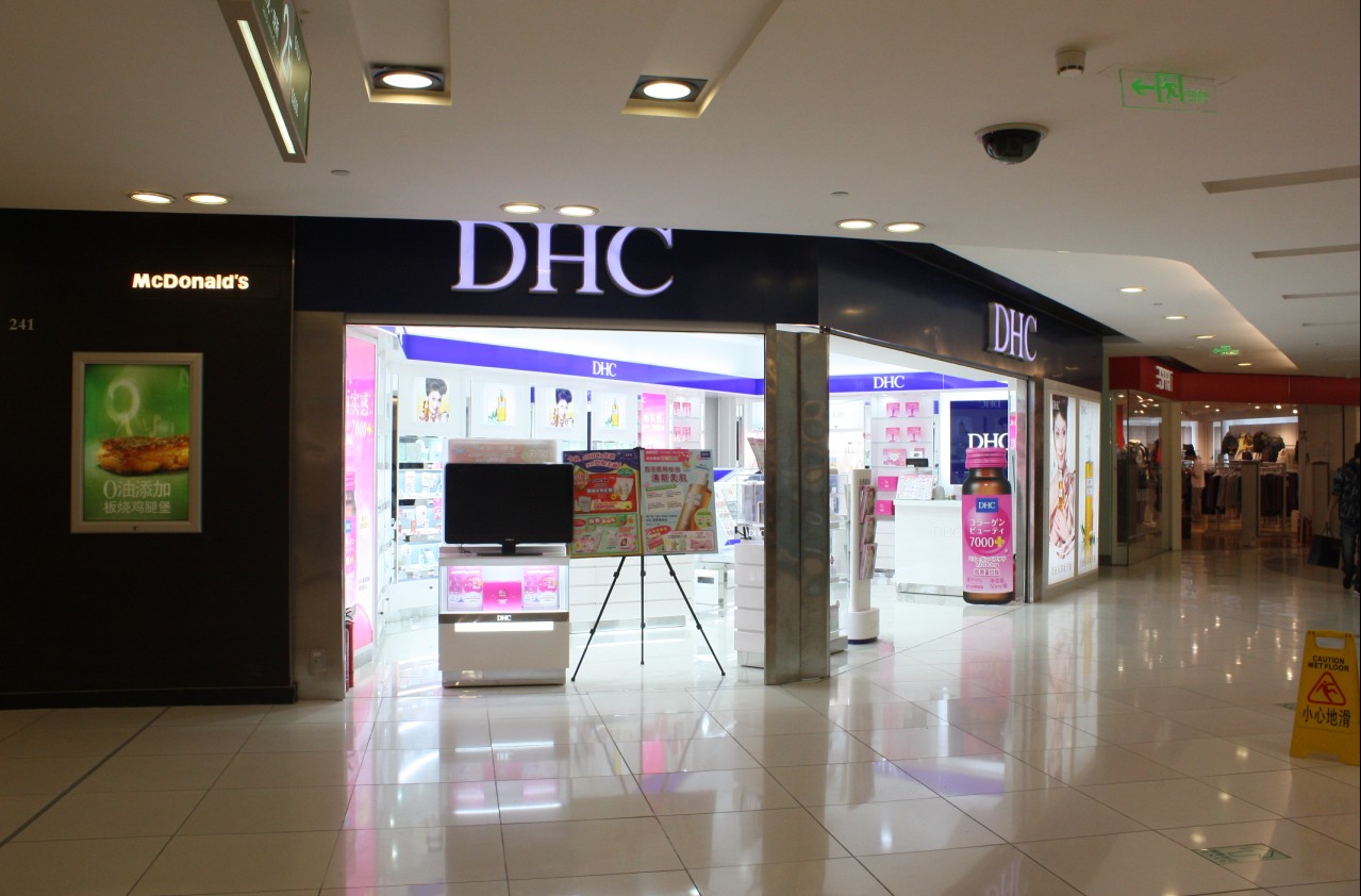 DHC(蝶翠詩)