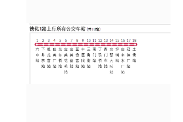 德化公交1路