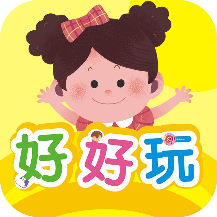 好好玩(武漢市天真教育科技有限公司旗下app)