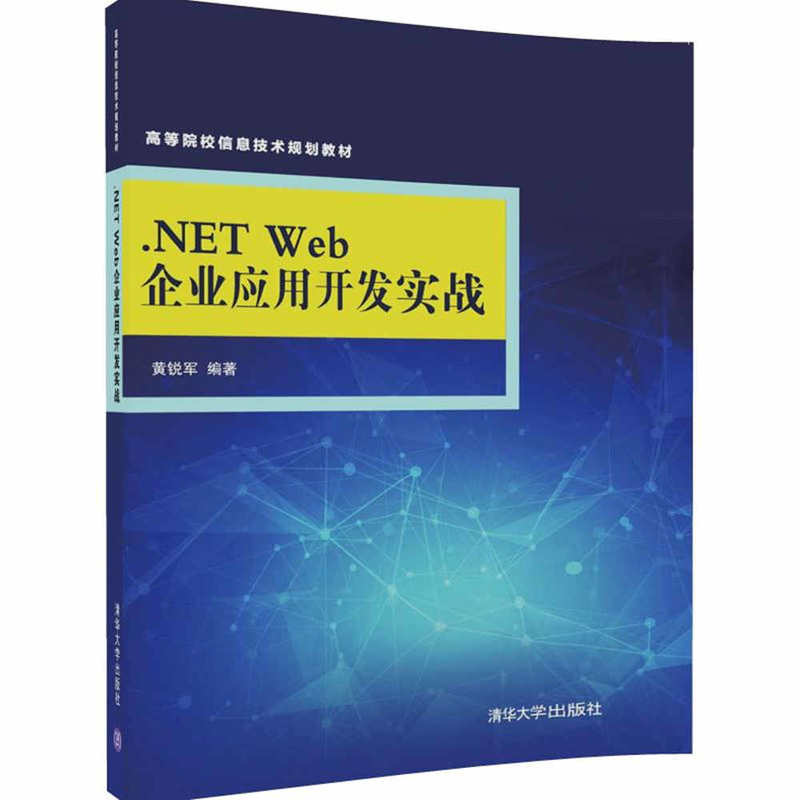 NET Web企業套用開發實戰