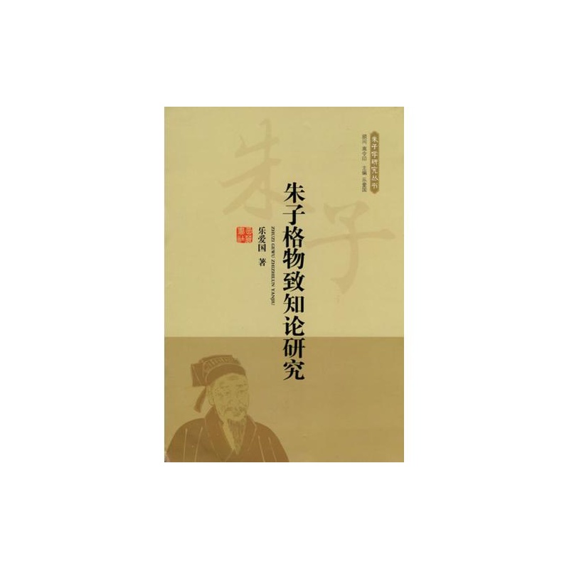 朱子學研究叢書