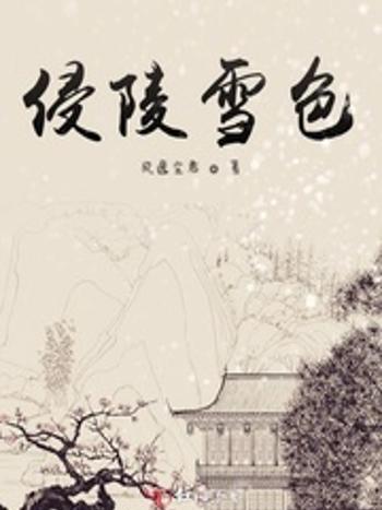 花守(風逸塵君創作的玄幻言情類網路小說作品)