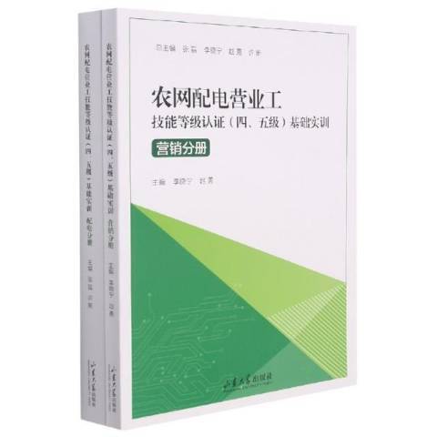 農網配電營業工技能等級認證基礎實訓