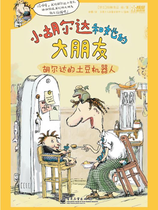 小胡爾達和她的大朋友（1-2冊）（全彩）