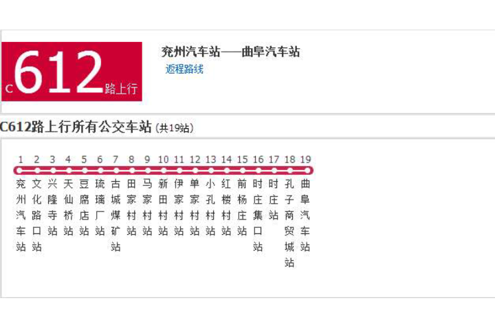 濟寧公交C612路