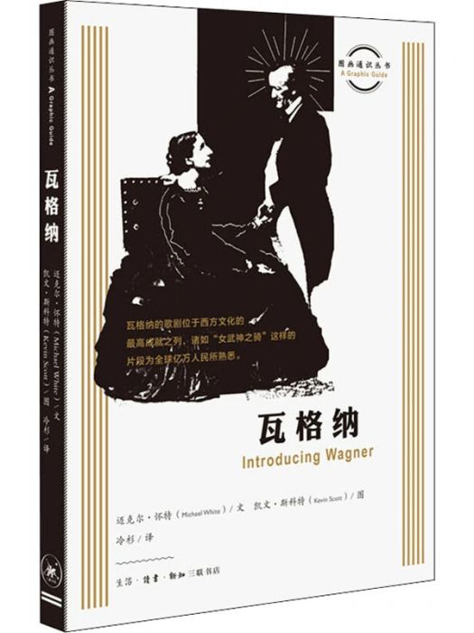 華格納(2020年生活讀書新知三聯書店出版的圖書)