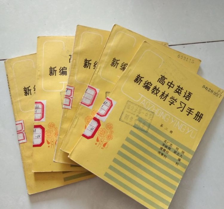 高中英語新編教材學習手冊