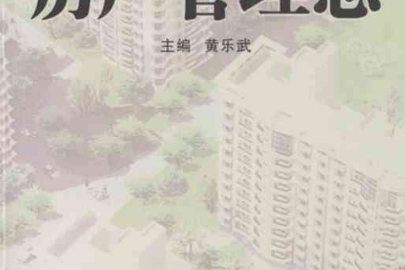 房產管理志1991-2003