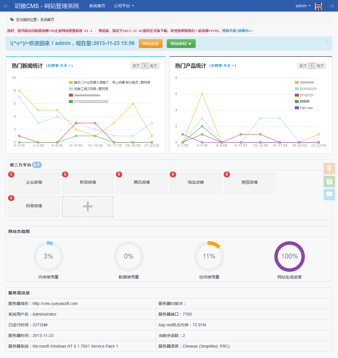 玥雅CMS企業網站管理系統