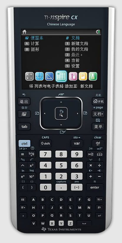 TI-Nspire CX 中文版