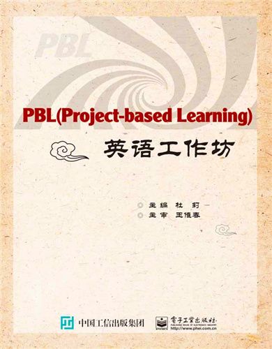 PBL(Project-based Learning)英語工作坊