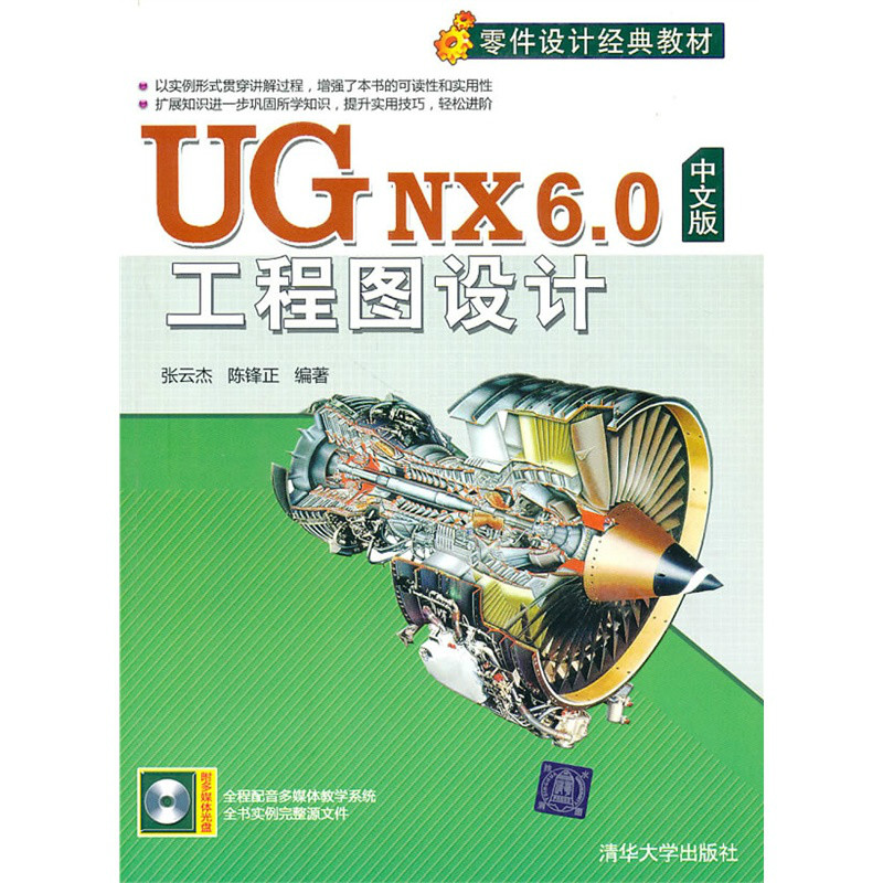 UG NX 6.0工程圖設計