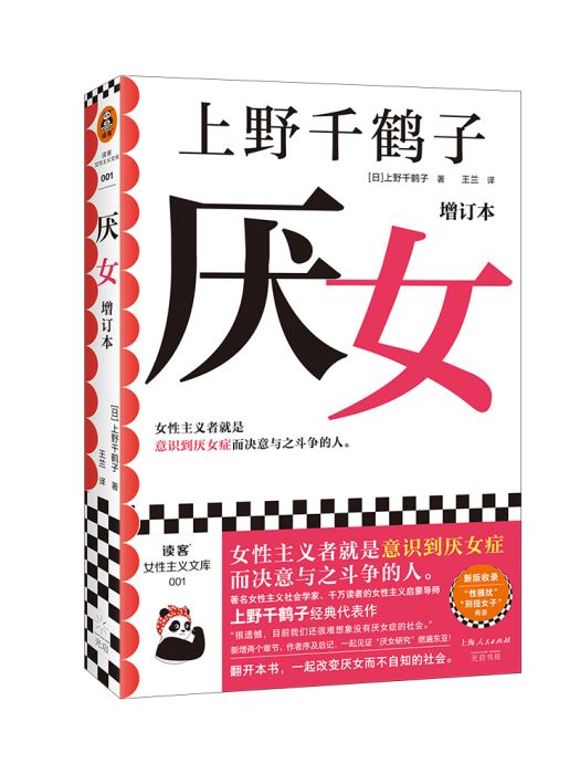 厭女(2023年光啟書局出版圖書)