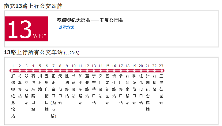 南充公交13路