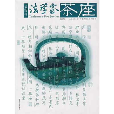 法學家茶座(何家弘圖書)