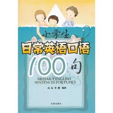 小學生日常英語口語100句