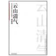 當代國畫大家作品研究-葉綠野-林墉-龐泰嵩-全套3冊